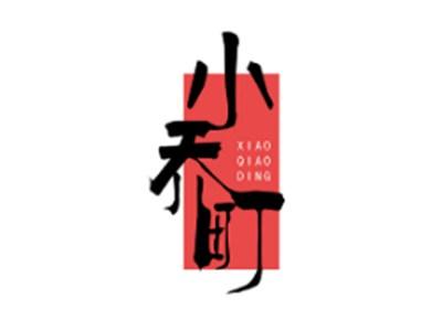 小乔町XIAOQIAODING