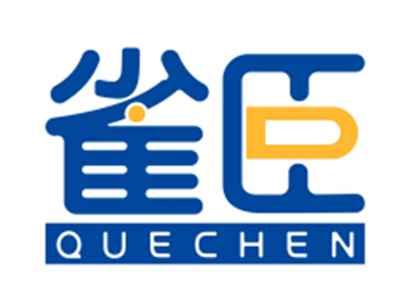 雀臣QUECHEN