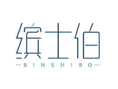 缤士伯BINSHIBO