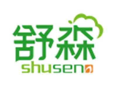 舒森shusen