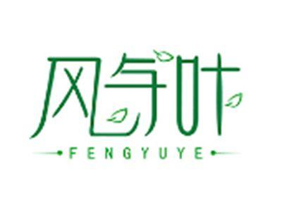 风与叶FENGYUYE