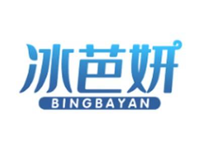 冰芭妍BINGBAYAN