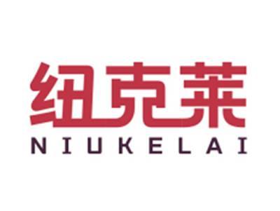 纽克莱NIUKELAI