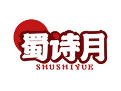 蜀诗月SHUSHIYUE