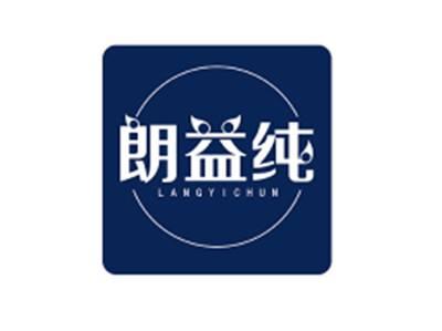 朗益纯LANGYICHUN
