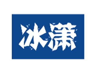 冰潇