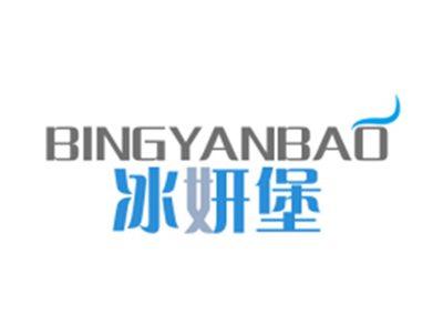 冰妍堡BINGYANBAO