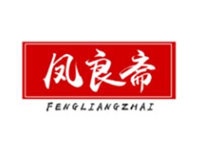 凤良斋FENGLIANGZHAI