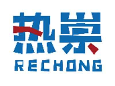 热崇RECHONG