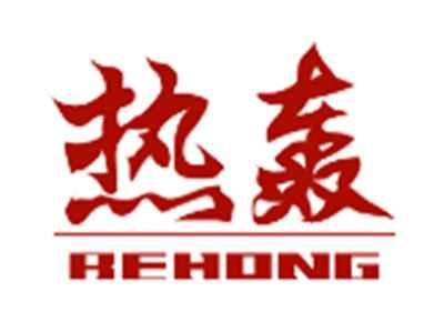 热轰REHONG