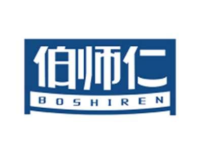伯师仁BOSHIREN