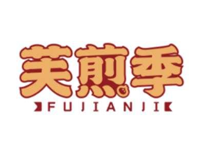 芙煎季FUJIANJI