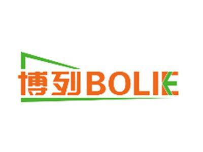 博列BOLIE