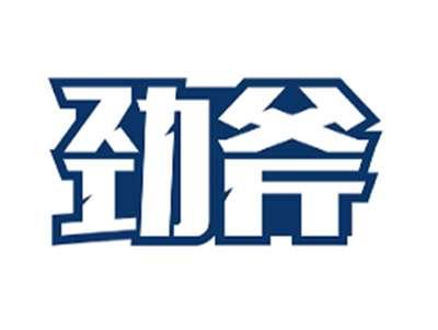 劲斧