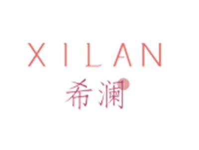 希澜XILAN