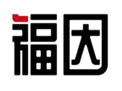 福因