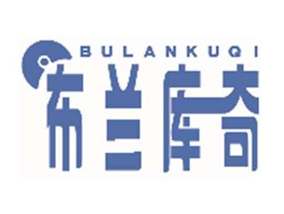 布兰库奇BULANKUQI
