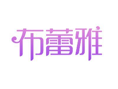 布蕾雅