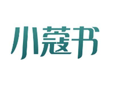 小蔻书