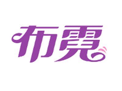 布霓