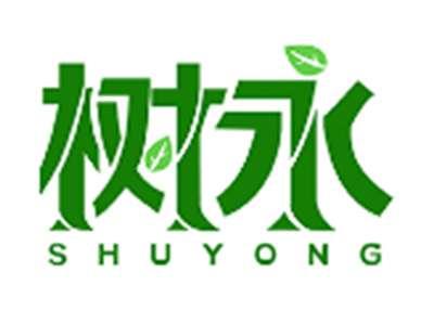 树永SHUYONG