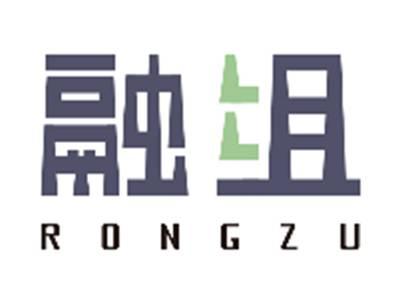 融组RONGZU