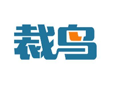 裁鸟