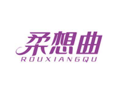 柔想曲ROUXIANGQU