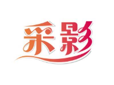 采影