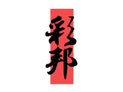彩邦