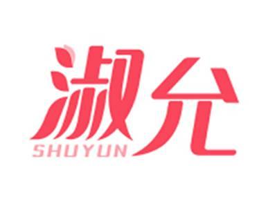 淑允SHUYUN