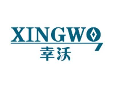 幸沃XINGWO