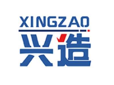 兴造XINGZAO