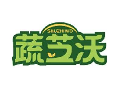 蔬芝沃SHUZHIWO