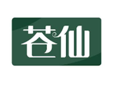 苍仙