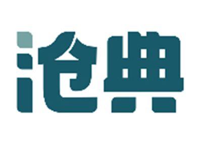 沧典