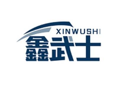 鑫武士XINWUSHI