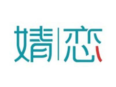 婧恋