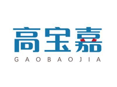 高宝嘉GAOBAOJIA