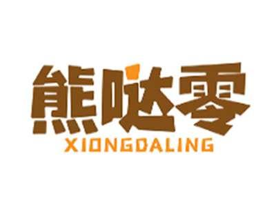 熊哒零XIONGDALING