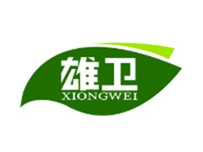 雄卫XIONGWEI