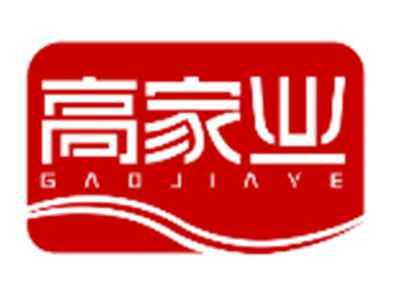 高家业GAOJIAYE