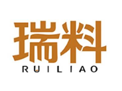 瑞料RUILIAO