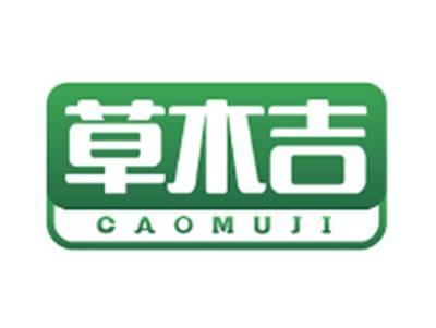 草木吉CAOMUJI