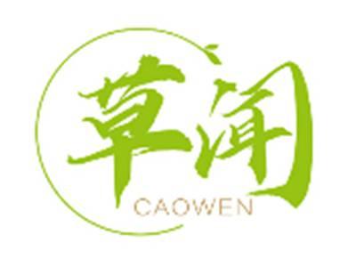 草闻CAOWEN