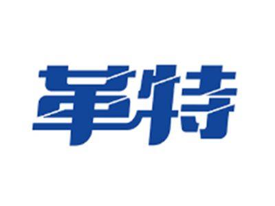 革特