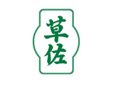 草佐