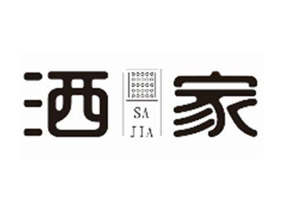 洒家SAJIA