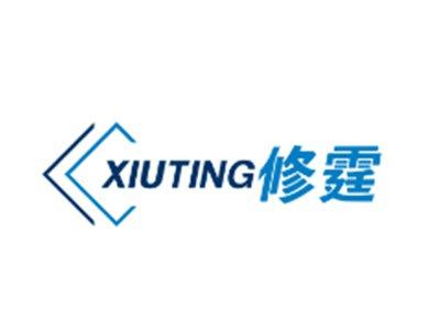 修霆XIUTING