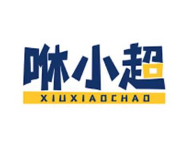 咻小超XIUXIAOCHAO